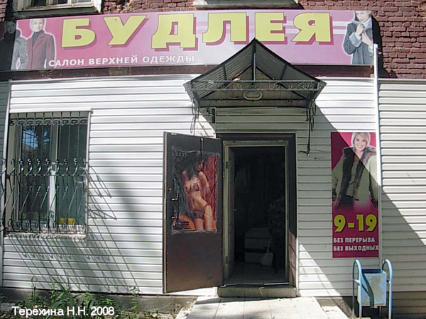 Салон верхней одежды Будлея в Вязниковском районе Владимирской области фото vgv