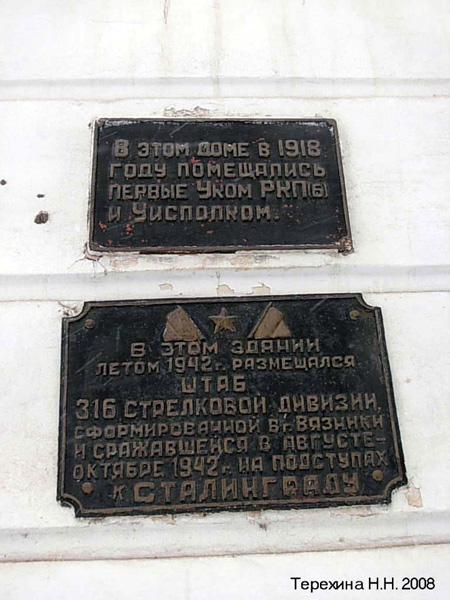 мемориальные доски на доме 16 по ул. Сенькова в Вязниковском районе Владимирской области фото vgv