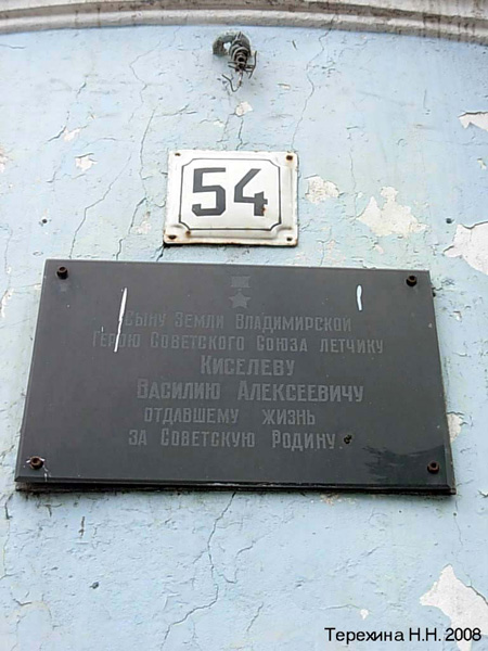 памяти Киселева В.А. в Вязниковском районе Владимирской области фото vgv
