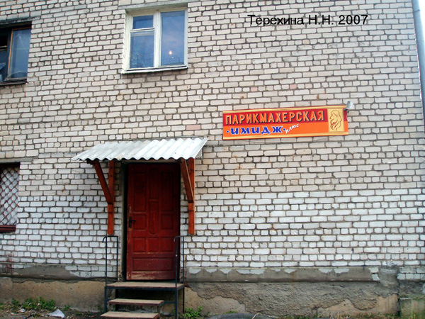 парикмахерская Имидж на Чехова 19а в Вязниковском районе Владимирской области фото vgv