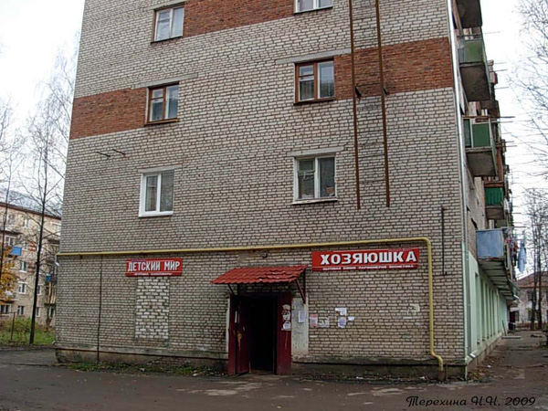 магазин Хозяюшка на Чехова 25 в Вязниковском районе Владимирской области фото vgv