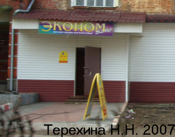 магазин Эконом плюс на Комсомольской 8 в Вязниковском районе Владимирской области фото vgv