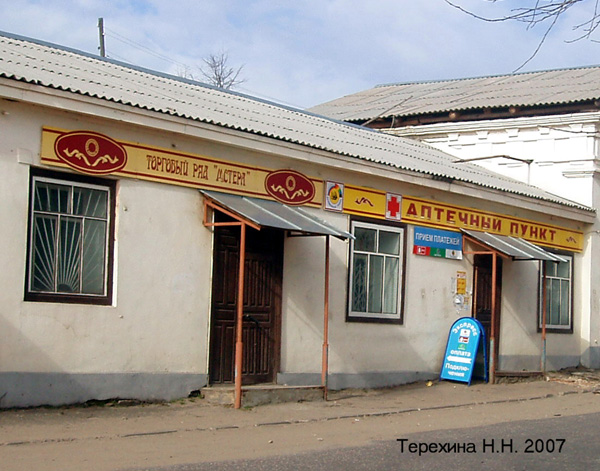 Аптечный пункт в поселке Мстера в Вязниковском районе Владимирской области фото vgv