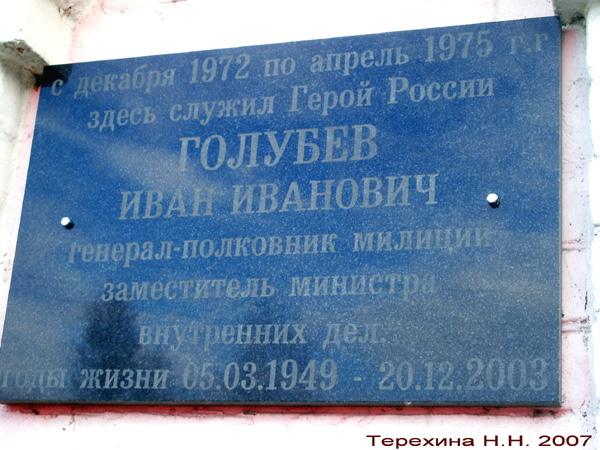 мемориальная доска в честь Голубева И.И. в Вязниковском районе Владимирской области фото vgv