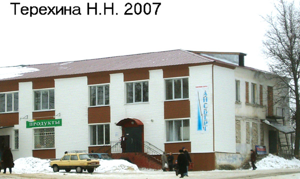 Торговый центр Айсберг в Вязниковском районе Владимирской области фото vgv