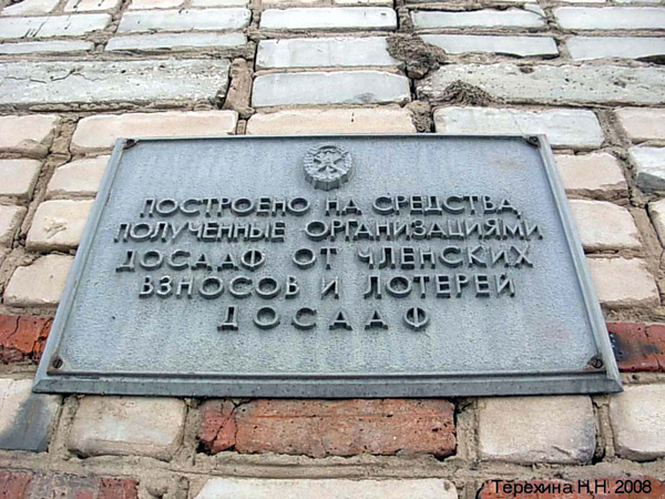 мемориальная доска в честь ДОСААФ в Юрьев Польском районе Владимирской области фото vgv