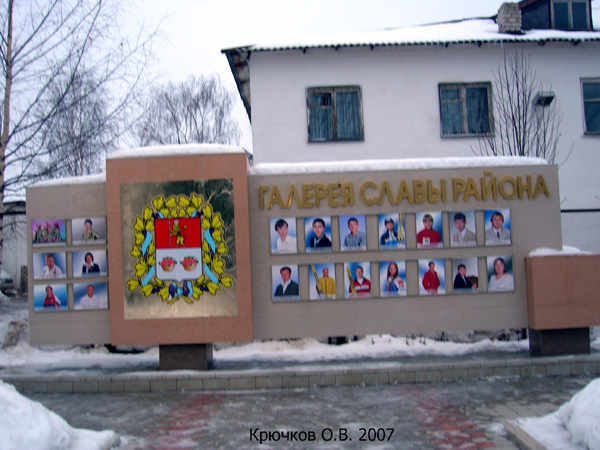 Галерея Славы района в Юрьев Польском районе Владимирской области фото vgv