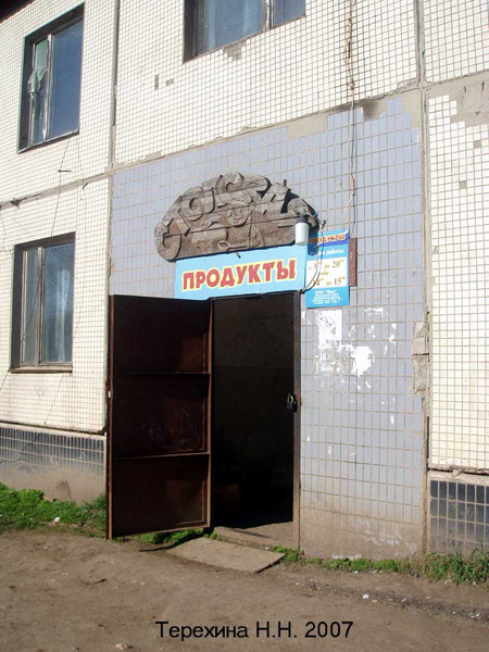 Столовая в Федоровском в Юрьев Польском районе Владимирской области фото vgv