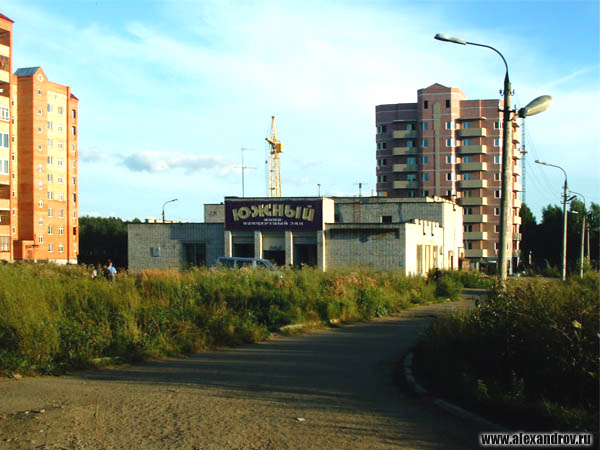 Киноконцертный зал Южный в Александровском районе Владимирской области фото vgv