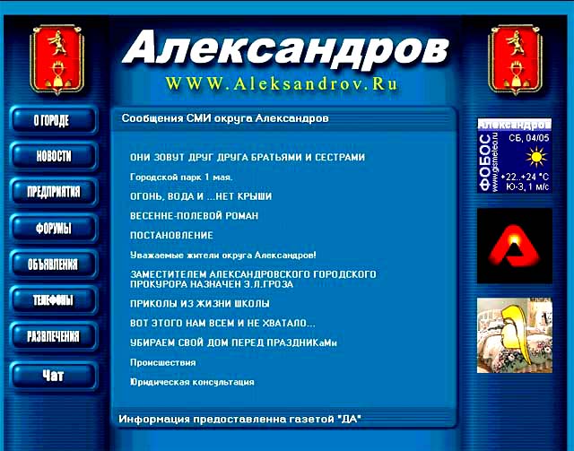Интернет-портал г.Александров в Александровском районе Владимирской области фото vgv