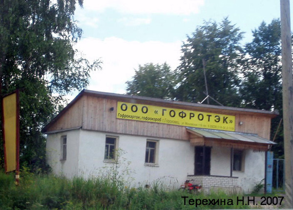 Райпромкомбинат в Гороховецком районе Владимирской области фото vgv