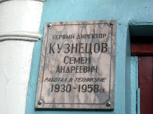 мемориальная доска в честь первого директора Техникума в Гусевском районе Владимирской области фото vgv