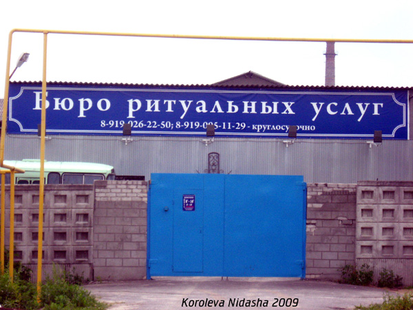 Бюро ритуальных услуг на Севастопольской 9 в Гусевском районе Владимирской области фото vgv