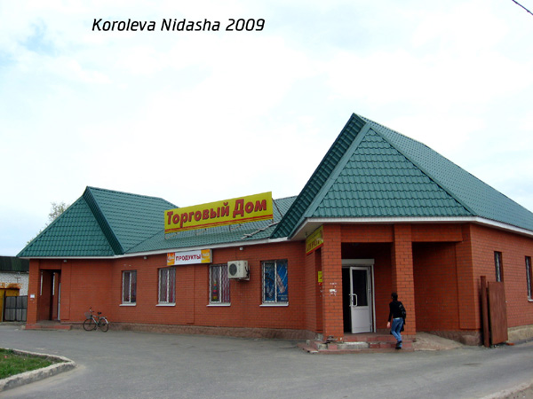 Магазин Продукты на Славнова 66 в Гусевском районе Владимирской области фото vgv