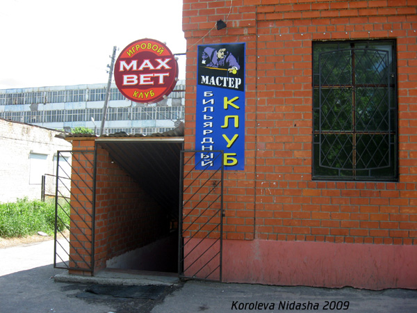 Бильярдный клуб Мастер в Гусевском районе Владимирской области фото vgv