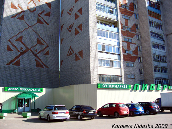 Супермаркет Лидер в Гусевском районе Владимирской области фото vgv