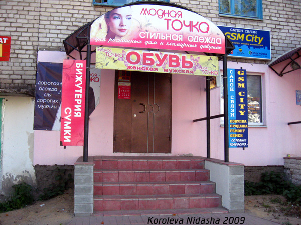 магазин одежды Модная точка на Теплицком проспекте 37 в Гусевском районе Владимирской области фото vgv