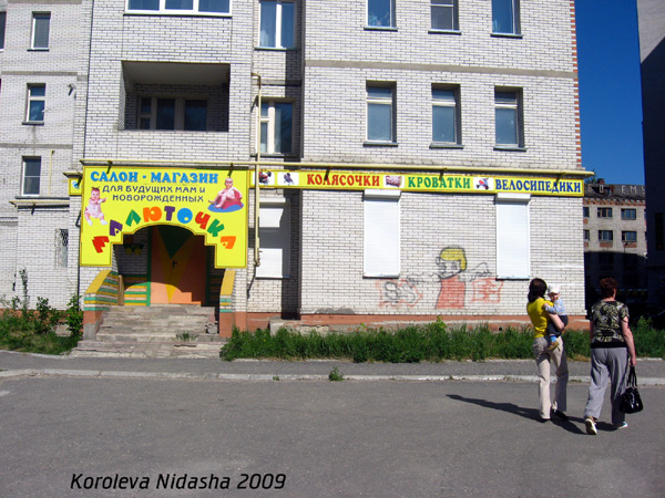 Салон-магазин Малюточка в Гусевском районе Владимирской области фото vgv