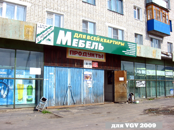 магазин мебели Евродом на Владимирской 3а в Гусевском районе Владимирской области фото vgv
