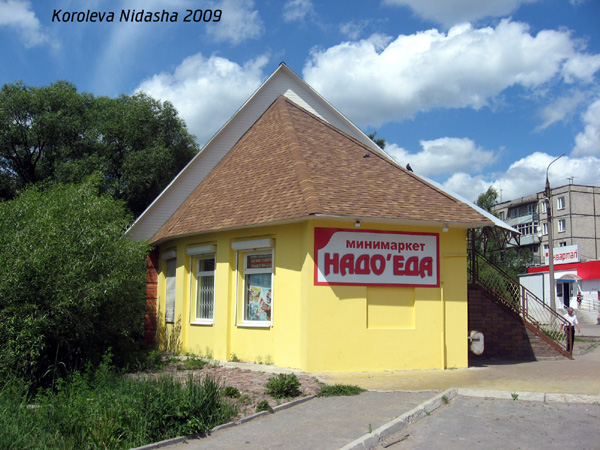 Минимаркет НадоЕда в Гусевском районе Владимирской области фото vgv