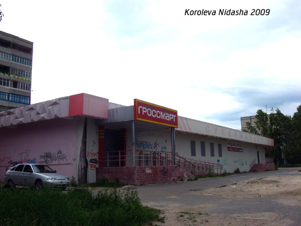 (закрыт 2008)Супермаркет Гроссмарт (быв.м-н ПИруэт) в Гусевском районе Владимирской области фото vgv