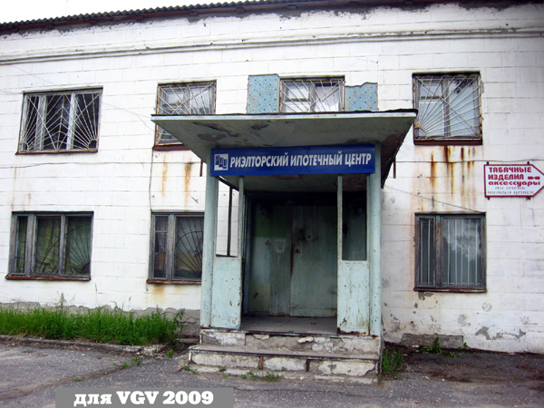 Риэлторский ипотечный центр в Гусевском районе Владимирской области фото vgv