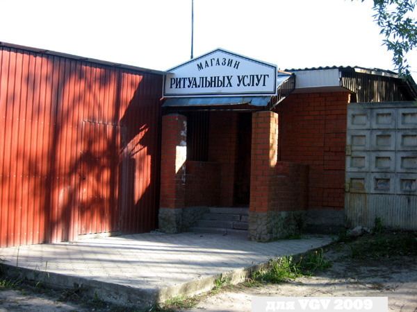 салон ритуальных услуг в Гусевском районе Владимирской области фото vgv