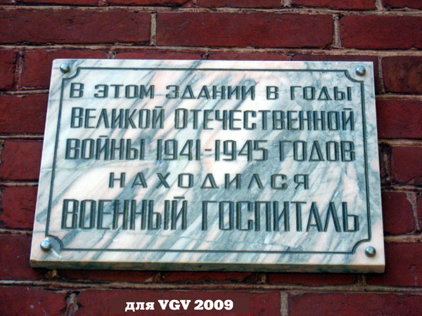 пямятный знак военного госпиталя в Гусевском районе Владимирской области фото vgv