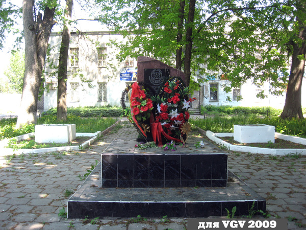 памятник Погибшим при ликвидации техногенных катастроф в Гусевском районе Владимирской области фото vgv