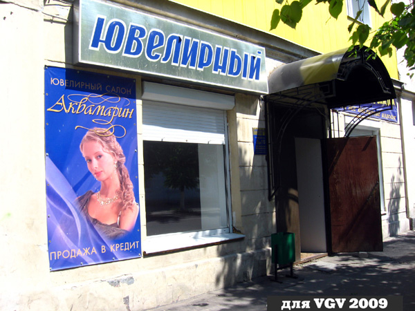 Ювелирный салон Аквамарин в Гусевском районе Владимирской области фото vgv
