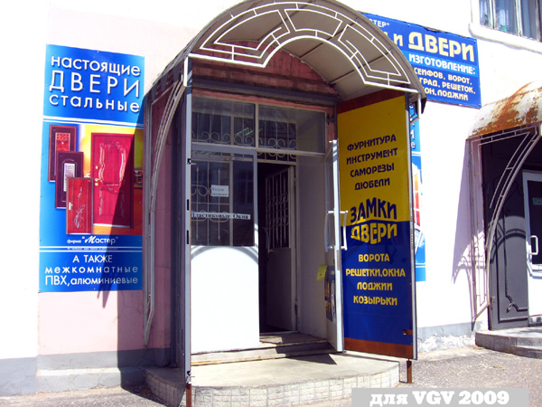 салон продаж дверей фирмы «Мастер» на Калинина 21 в Гусевском районе Владимирской области фото vgv
