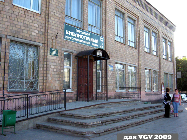 Городской библиотечный информационный центр в Гусевском районе Владимирской области фото vgv