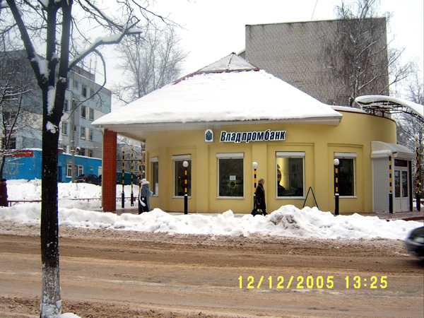 Допофис Владпромбанка в 2005-2006 гг. на Калинина 50а в Гусевском районе Владимирской области фото vgv