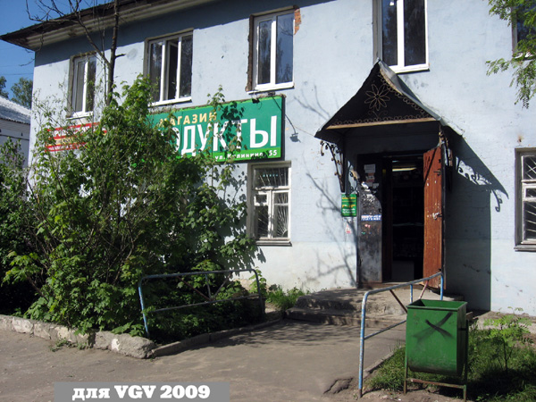 магазин Продукты на Калинина 55 в Гусевском районе Владимирской области фото vgv