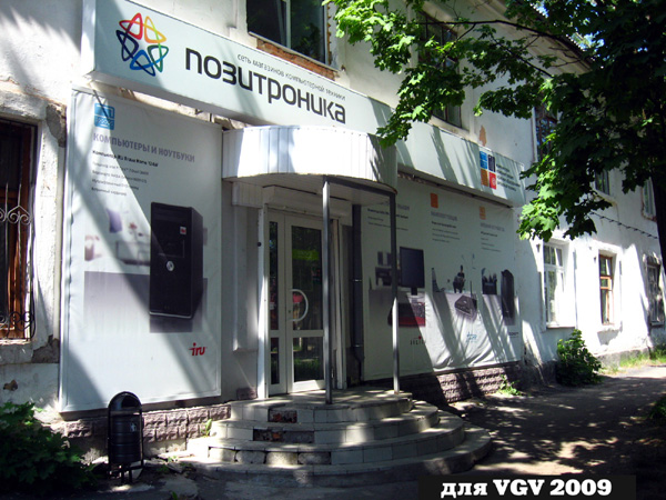 (закрыт 2012г) Сеть м-в компьютерной техники Позитроника в Гусевском районе Владимирской области фото vgv