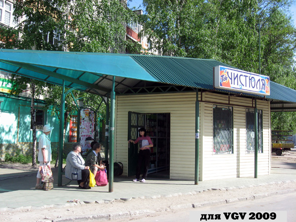 Павильон Чистюля в Гусевском районе Владимирской области фото vgv