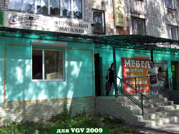 Фирменный магазин Егорьевская фабрика на Каховского 4 в Гусевском районе Владимирской области фото vgv