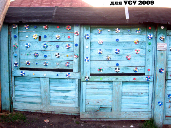 Пробочный декор в Гусевском районе Владимирской области фото vgv