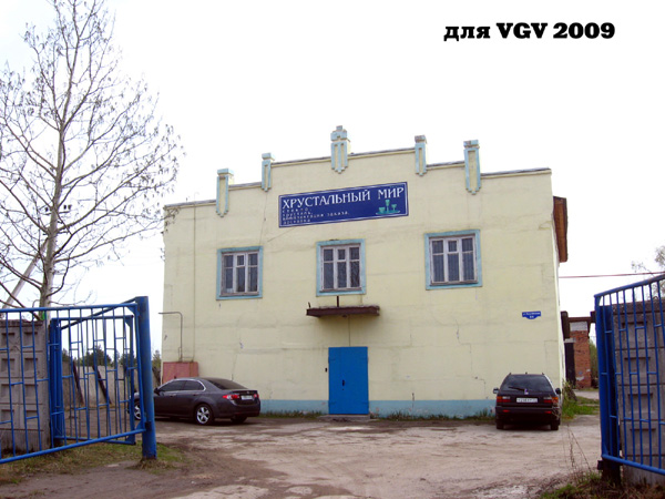 Хрустальный мир в Гусевском районе Владимирской области фото vgv