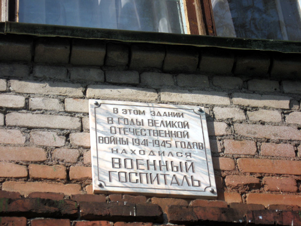 памятный знак на здании бывшего военного госпиталя на улице Курская 17 в Гусевском районе Владимирской области фото vgv