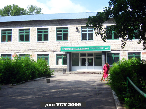Профессиональное училище N 13 г. Гусь-Хрустальный в Гусевском районе Владимирской области фото vgv