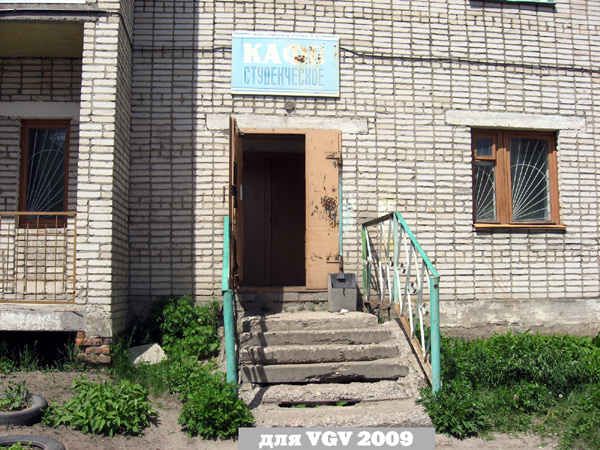 кафе Студенческое в Гусевском районе Владимирской области фото vgv