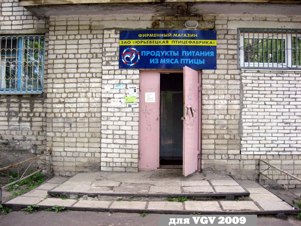 Магазин Птицевод на Менделеева 21 в Гусевском районе Владимирской области фото vgv