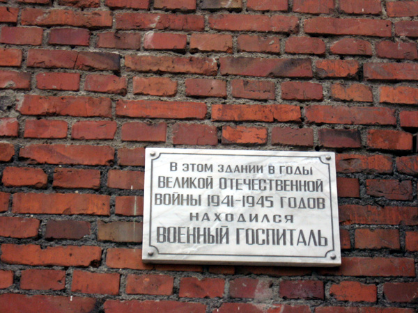 памятный знак на здании бывшего военного госпиталя на Менжинского 1 в Гусевском районе Владимирской области фото vgv