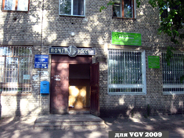 отделение связи N 5 601505 в Гусевском районе Владимирской области фото vgv