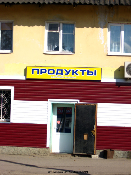 магазин Продукты в Камешковском районе Владимирской области фото vgv