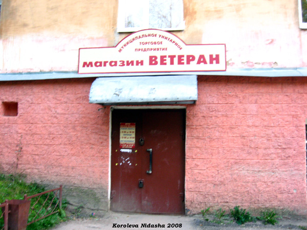 МУТП магазин Ветеран в Камешковском районе Владимирской области фото vgv
