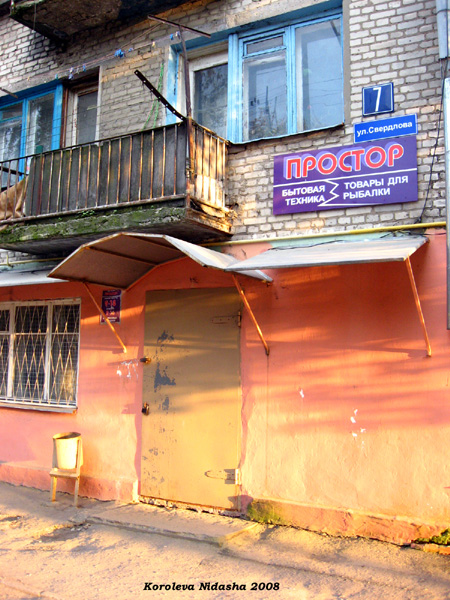 магазин бытовой техники Простор на Свердлова 7 в Камешковском районе Владимирской области фото vgv