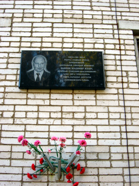 мемориальная доска в честь Бывшева Владимира Ильича в Камешковском районе Владимирской области фото vgv