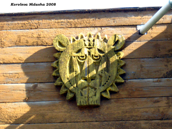 деревянный декор Не подходи близко - лев, а не киска в Камешковском районе Владимирской области фото vgv